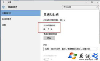 WIN10系统电脑时间不准怎么调