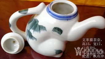 文革猫茶壶