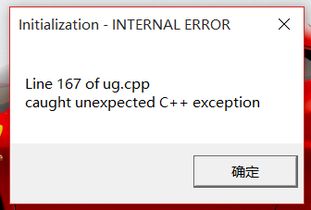 win10安装ug打不开怎么办