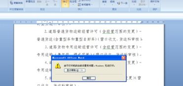 win10由于打印机设置问题无法打印