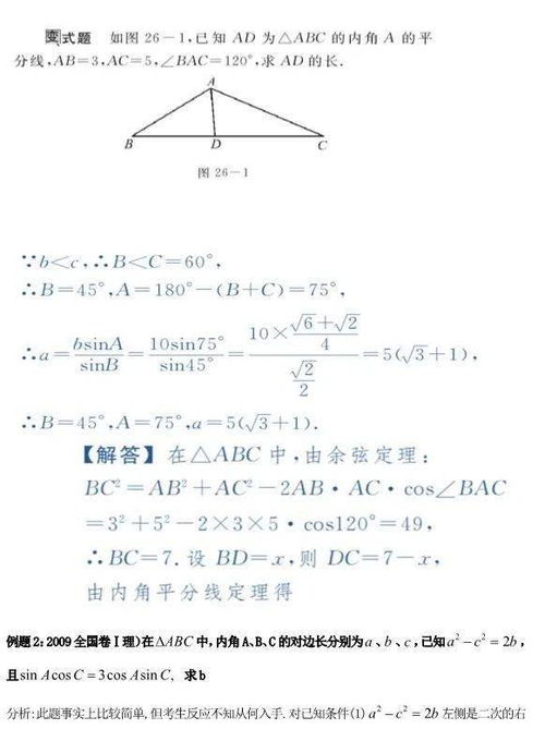 三角恒等变换和解三角形基本知识点题型回顾 