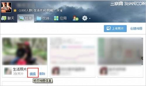 QQ相册里相片怎么改名字