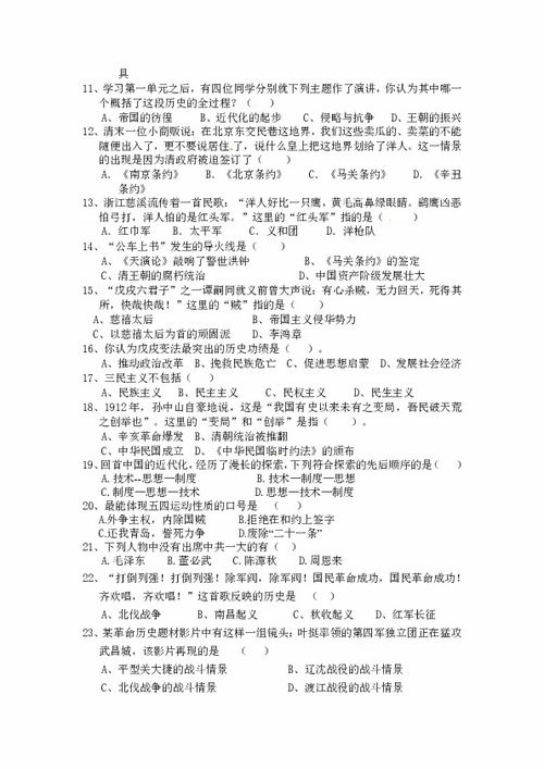 河南省郸城县光明中学 北校区 2013 2014学年八年级上学期期中考试历史试题 无答案