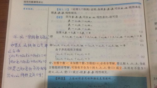 橙色部分，第二行“可知有不全为0的k1、k2、k3使（3）成立”怎么理解？