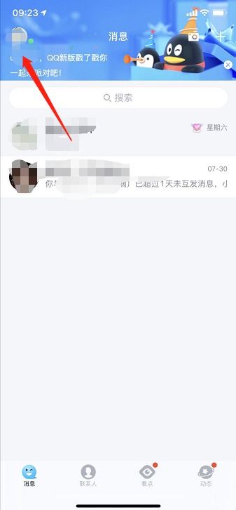 qq如何隐身离线状态