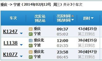 宁波到重庆火车票,标题：宁波至重庆火车票之旅：全方位指南-第7张图片