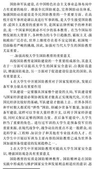 国防动员专业毕业论文