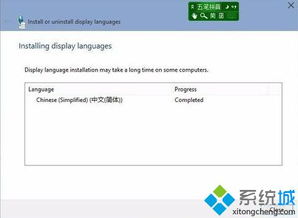 win10安装系统语言包