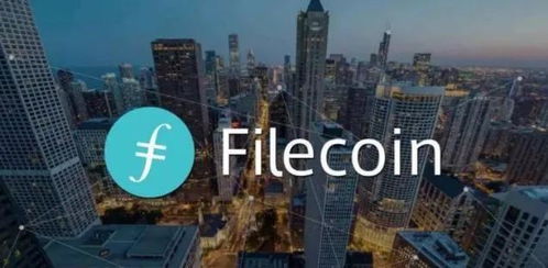 filecoin币价10美元,fil会跌至10美元吗