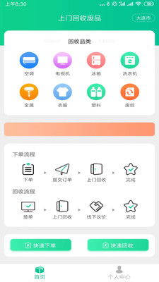 上门回收废品app怎么样