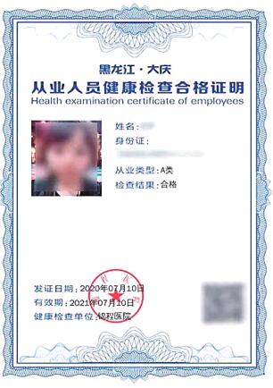 上海市从业人员健康证,上海市职工健康证