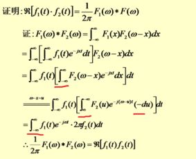 傅里叶积分变换的卷积定理,这里做w x u后为什么积分上下限变了,在下一步又把上下限变回来了 红线处 