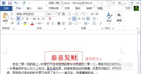 Word 快捷键实用操作技巧