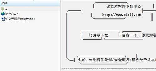 毕业设计开题报告模板下载 免费版 比克尔下载 