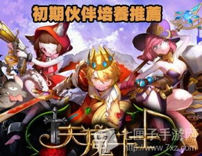 天魔斗士 远程射手莱戈拉斯养成法则