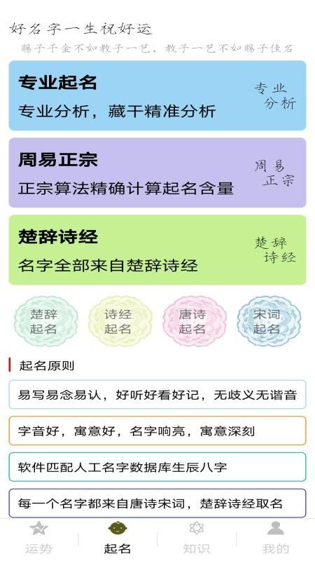 易景达起名app下载 易景达起名 v1.0.3 安卓版 