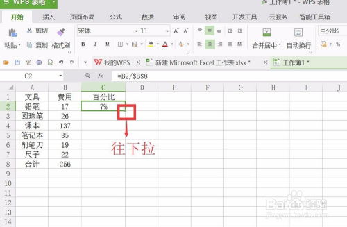 wps表格怎样计算百分比 