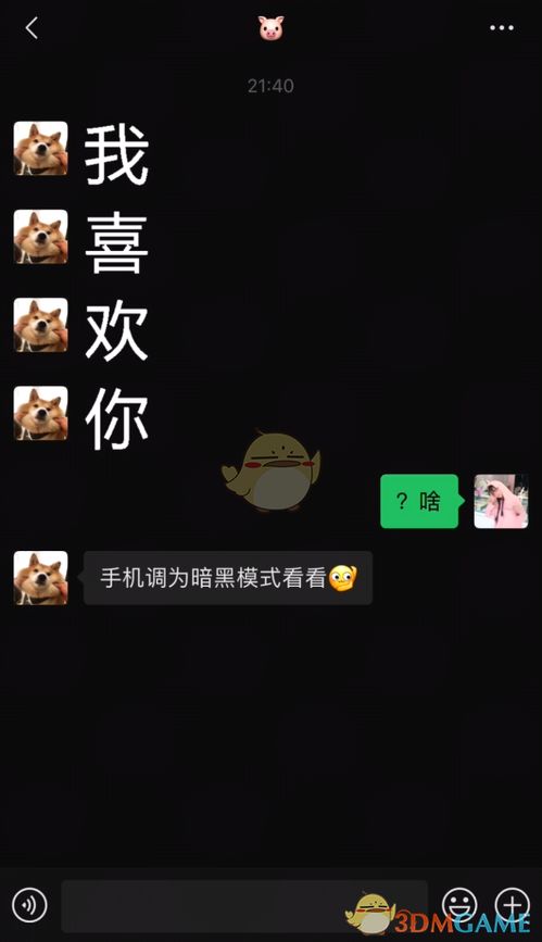 抖音深夜模式表白图 我喜欢你暗黑模式隐藏表白图片 3DM手游 