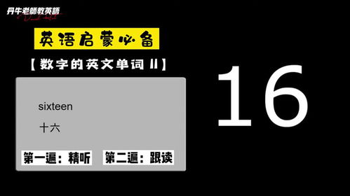 数字11到20的英文表达