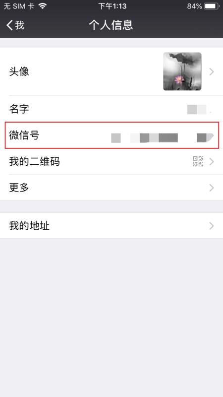 如何把微信号改为自己手机号 