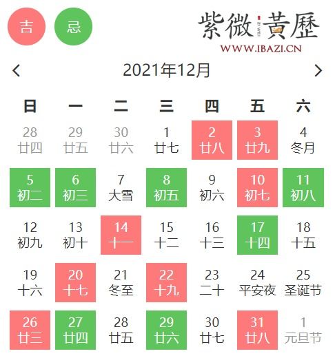 好日子送达 12月黄道吉日 周易 黄道吉日 好运 新浪星座 