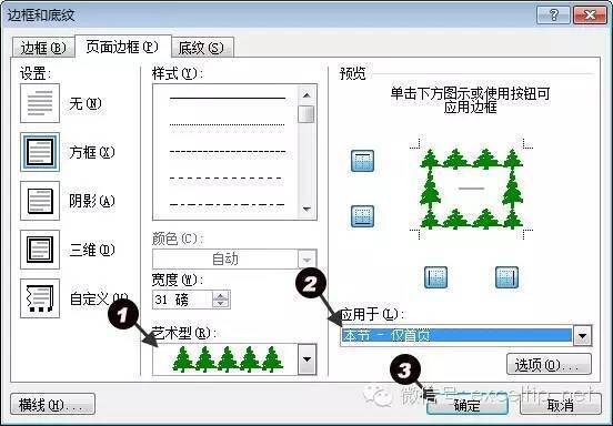 如何为Word文档封面设置边框