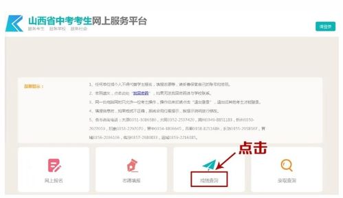 山西教育网成绩查询，山西中考成绩怎么查询
