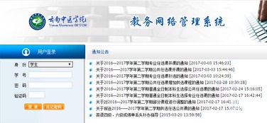 河南大学教务网络管理系统？2019年云南师范大学教务网络管理系统