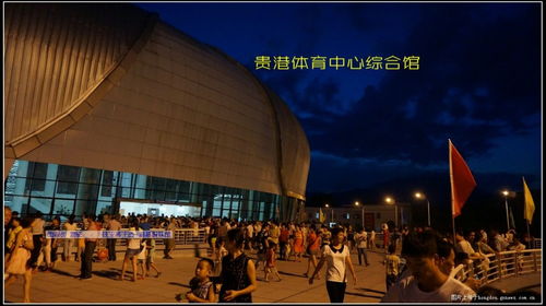 20周年市庆,贵港体育中心首场处女秀 建工之夜 