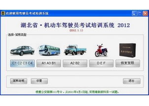 2013驾校一点通模拟考试c1下载