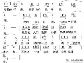 行唐是个好地方简谱图片格式 