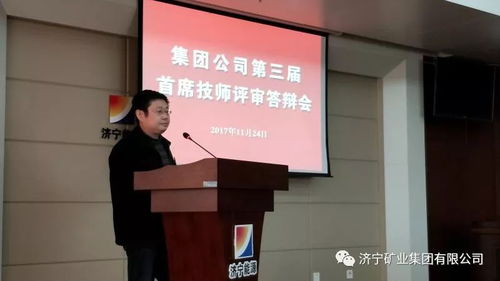 济宁矿业集团有限公司总经理提拔候选人考察后需多长时间正式宣布