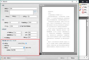 PDF添加水印的小技巧,你知道怎么操作吗