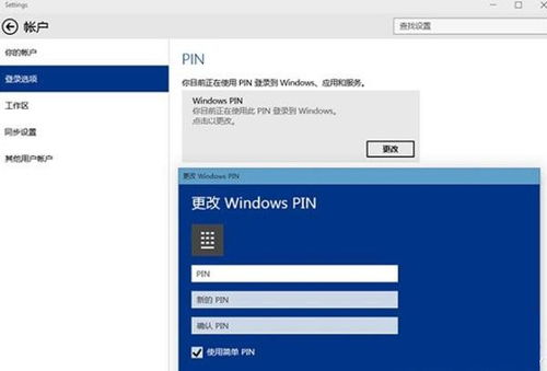 win10pin码设置跳过