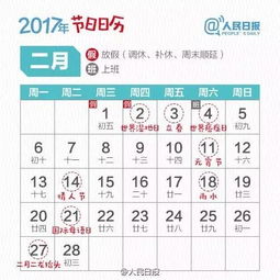 2017年来了 法定假日 二十四节气 中国传统节日 国际纪念日,你都知道吗 