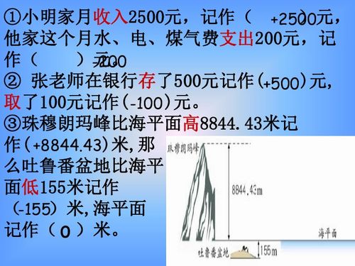 生活中的正负数