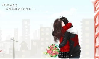 QQ空间里有一个动画名叫 拥抱爱情 的背景歌是什么 