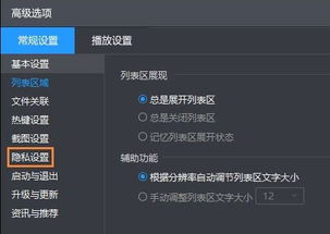 win10电影和电视最近记录怎么删除不了