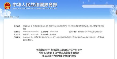 教育部最新通知 集中整治校外培训机构这类行为