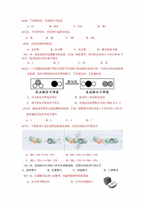 2007 2011北京市初中化学课标卷考试试题命题角度分析 1 物质的构成和变化下载 化学 