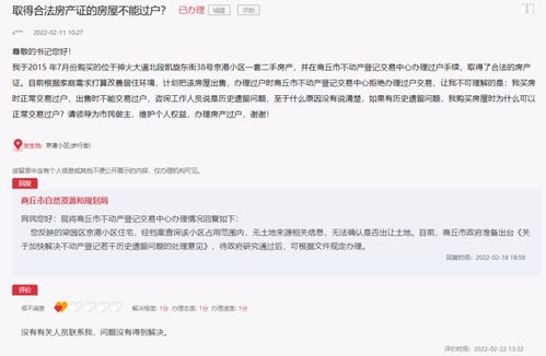 商丘这个小区有房产证为何不能过户 官方回复了