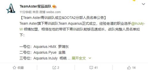 DOTA2 茶队公布最新阵容名单 青训队水瓶座正式启动 网友 品