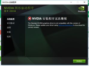 win10商店nvidia安装不了