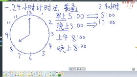 三年级数学下册,24时计时法和普通计时法两个知识点