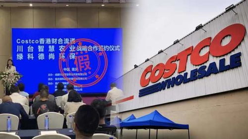 重庆要开Costco超市 官方回应 重庆开店的事情不实,正调查 