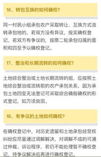 关于华清土地承包经营权确权登记确认工作的通知 