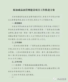 东营市政府 关于高速铁路等重大基础设施建设项目工作推进方案的通知