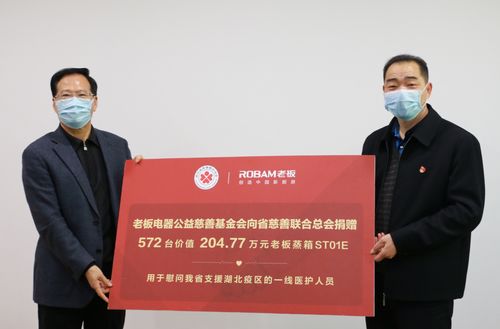 致敬白衣战士，老板电器定向捐赠价值200万的爱心蒸箱