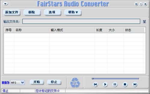 音频格式转换器下载免费版