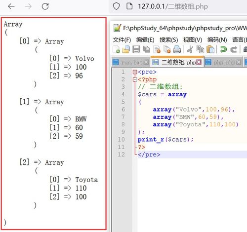 php多维数组, 什么是PHP多维数组